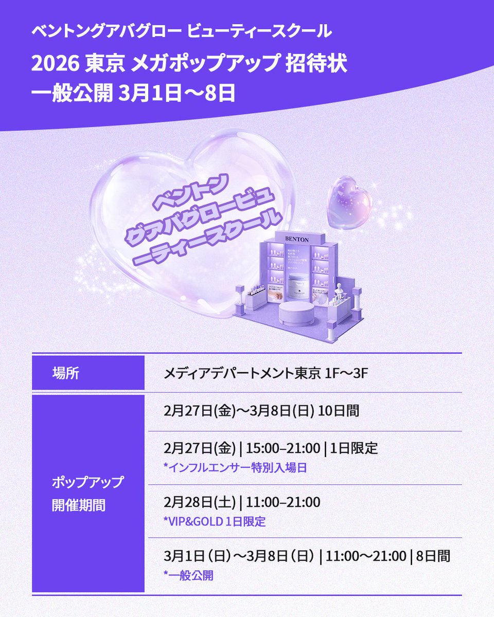 BENTON COSMETIC JAPAN tweet media