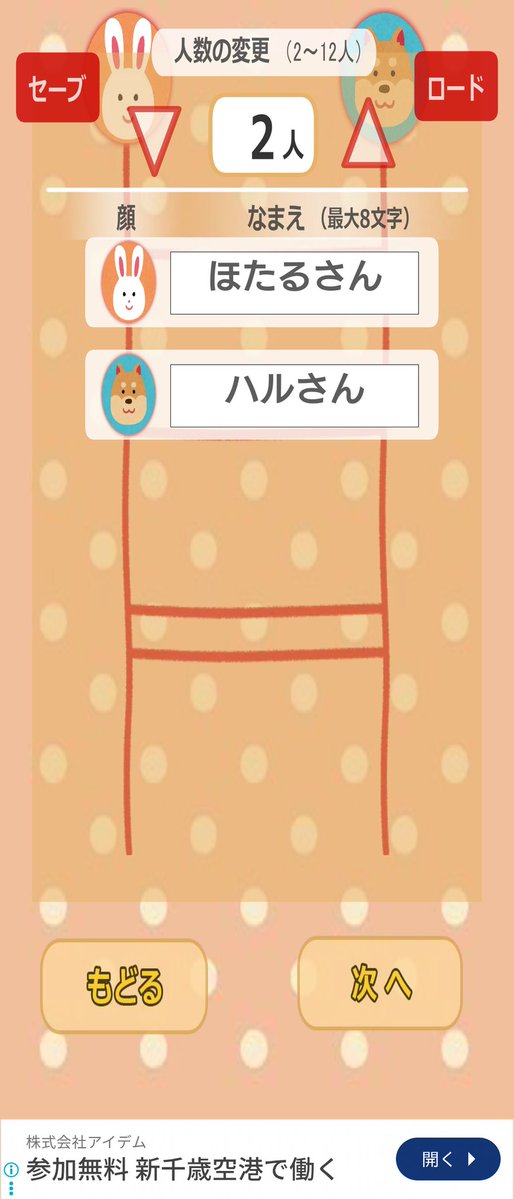 あみだくじアプリで抽選しました。 結果は2枚目の通りです🙏✨ ご参加