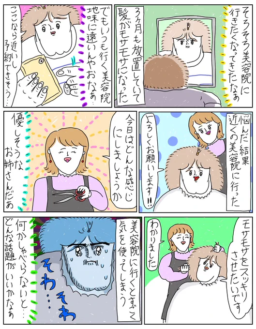 もう美容院でしゃべるの緊張しちゃうよ…

続きあります↓ 
