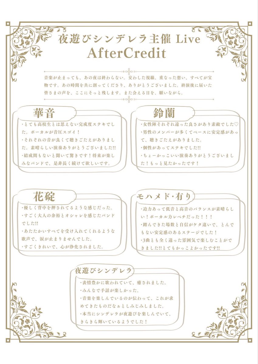 Figaro_Asocin's tweet photo. 主催ライブのアンケートの記入にご協力いただき､ありがとうございました。
一部抜粋したものを掲載いたします✍ https://t.co/3jzlrGUow0