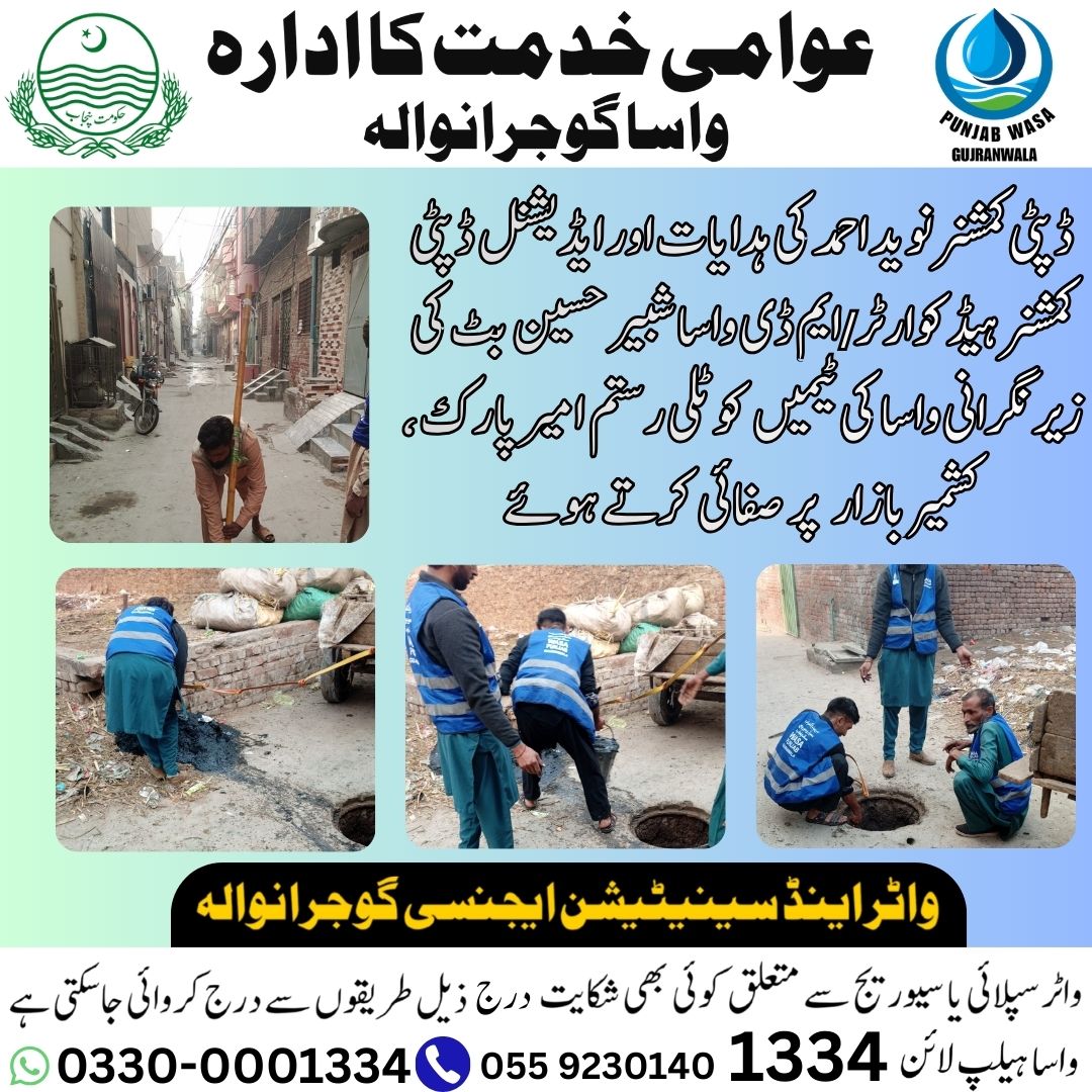 WASA Gujranwala (@wasagrw) on Twitter photo 