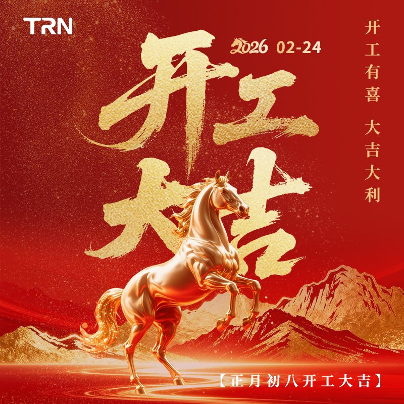 TrnAudio's tweet image. The Lunar New Year has arrived, and we have gained experience and are setting off again with enthusiasm. In the new journey of the Year of the Horse, we will diligently cultivate and refine every detail, sharing more wonderful experiences with you. 🐎✨

#TRN #earphone #IEM