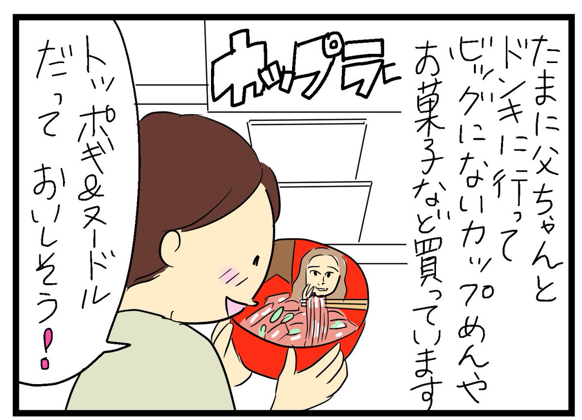 漫画を更新しました😊
やかましいドンキ
https://t.co/oNh5Z4kz2E 