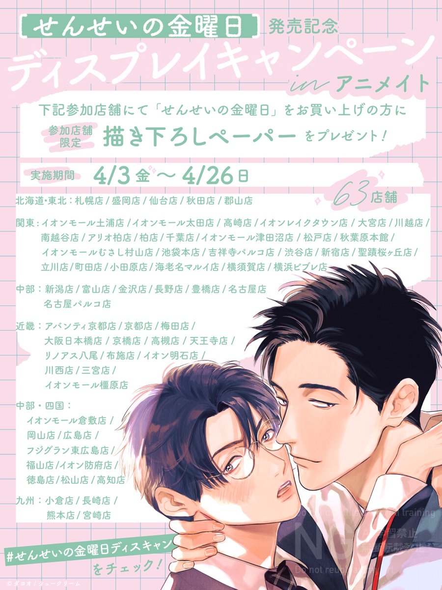 書籍特典情報】 さらに‼️「from RED COMICS ダヨオ先生『せんせいの