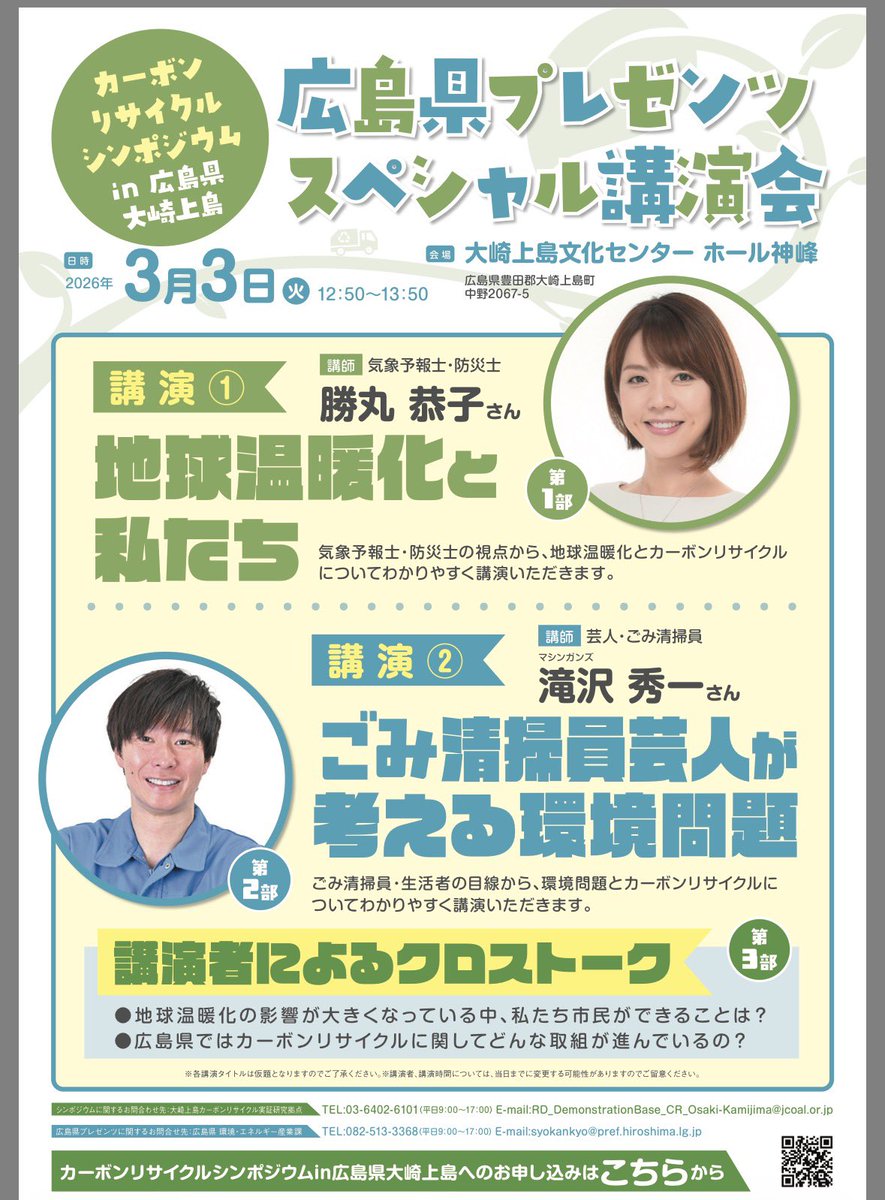 勝丸恭子(気象予報士・防災士🌞広島) (@kkatsumaru) / Posts / X