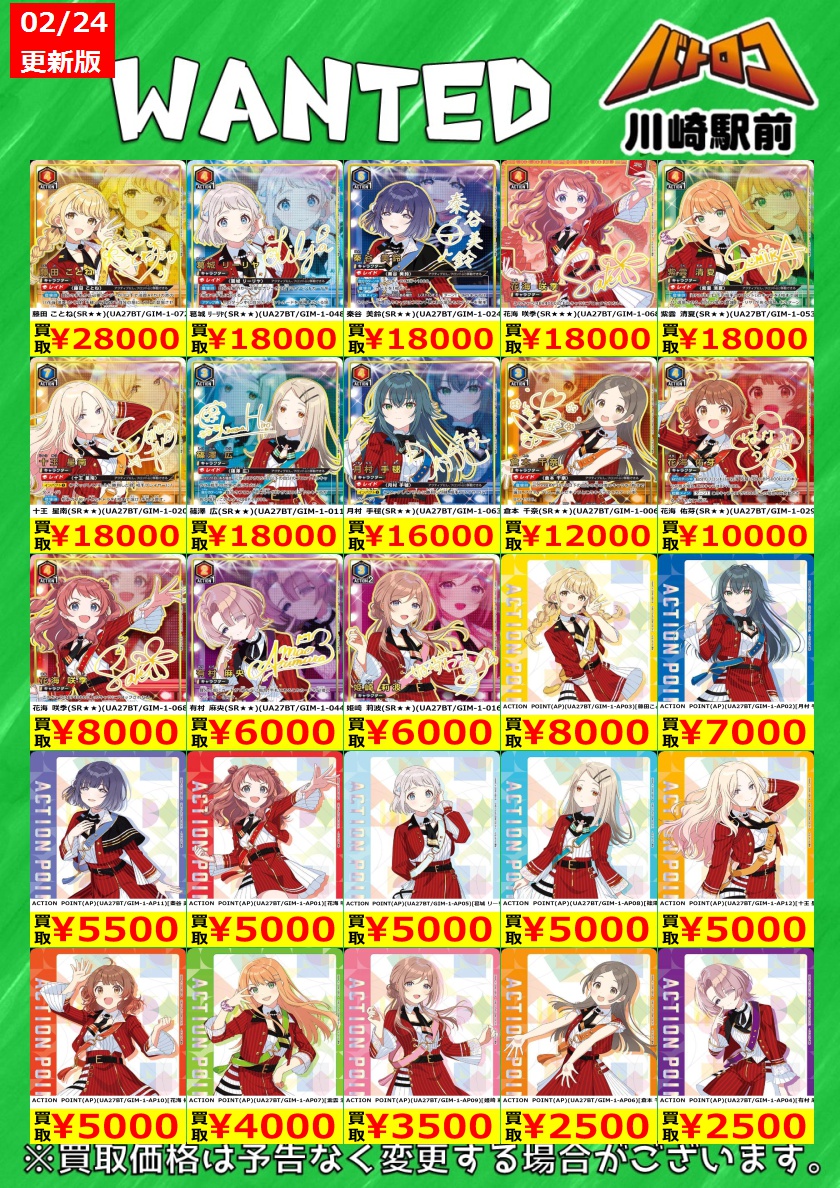 ユニアリ高価買取】 学マスの買取表更新しました！！ 美品のみ、数量