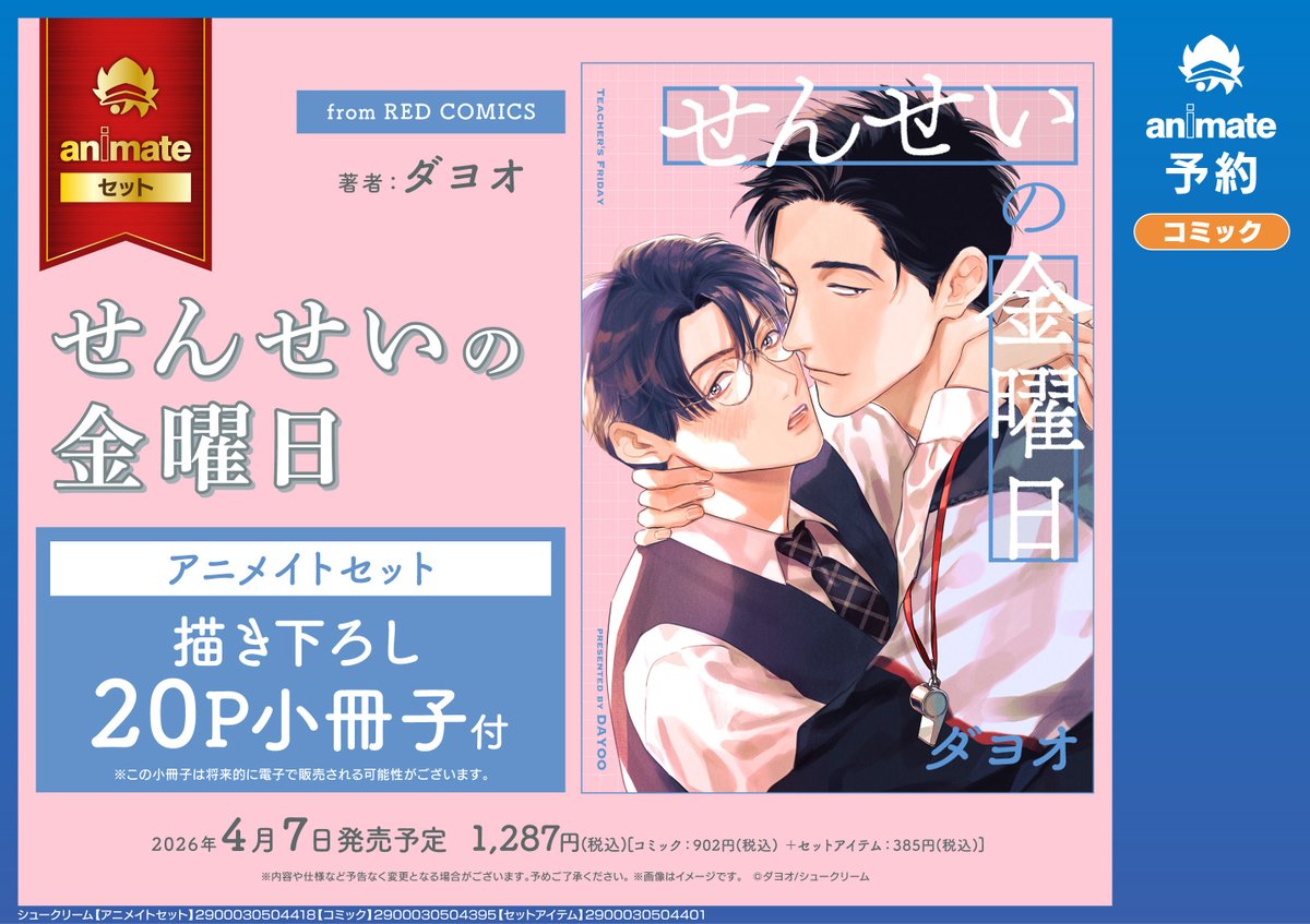 書籍イベント情報】 『from RED COMICS「せんせいの金曜日」発売記念