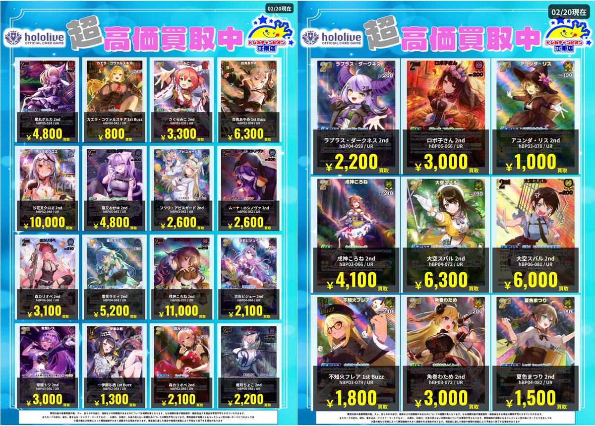 🍀買取情報🍀 2⃣月2⃣6⃣日まで‼️ 🔥🔥#ホロカ🔥🔥 ✨HR✨OSR✨UR