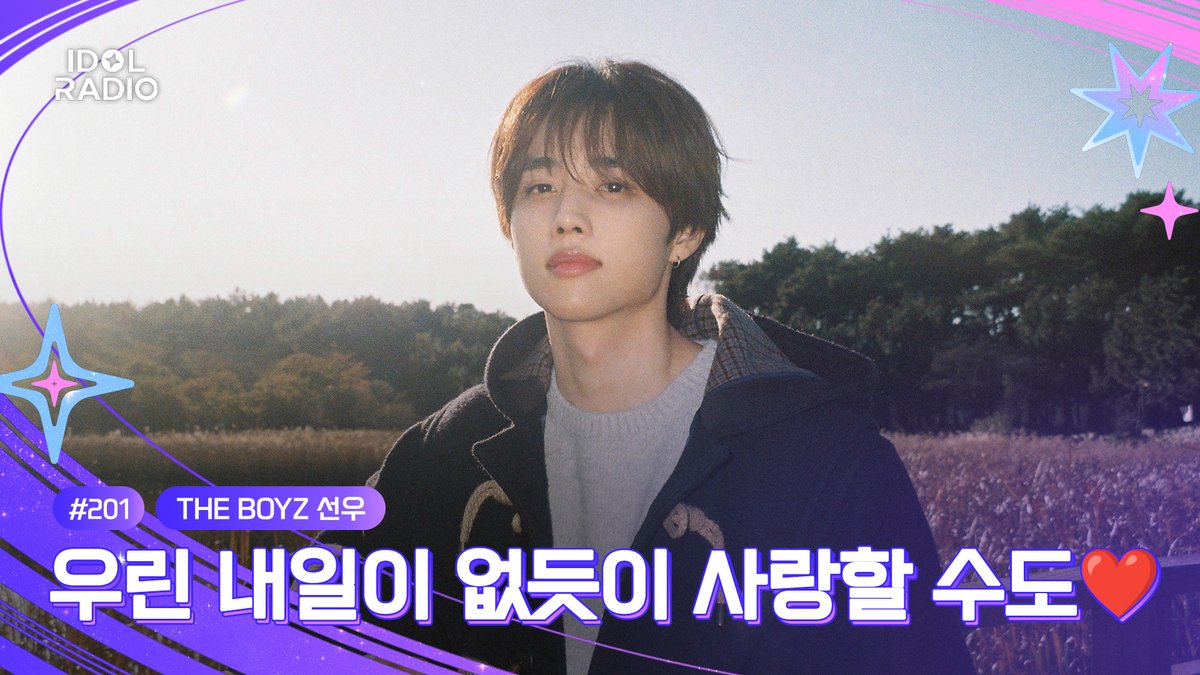 🟣IDOL RADIO LIVE STREAMING
EP201. 우린 내일이 없듯이 사랑할 수도❤️

✨떤디✨
[명사] 아돌라 시즌 4의 천재 디제이로 2주년을 맞이했다.

2/25(WED) 9PM(KST)
#SUNWOO will appear on #IDOLRADIO Live Streaming!

🔗youtube.com/live/Xk7MryskC…

<a href="/THEBOYZ_officl/">더보이즈 (THE BOYZ)</a> <a href="/idolradiokorea/">MBC 아이돌 라디오 (공식계정)</a>
#더보이즈 #선우