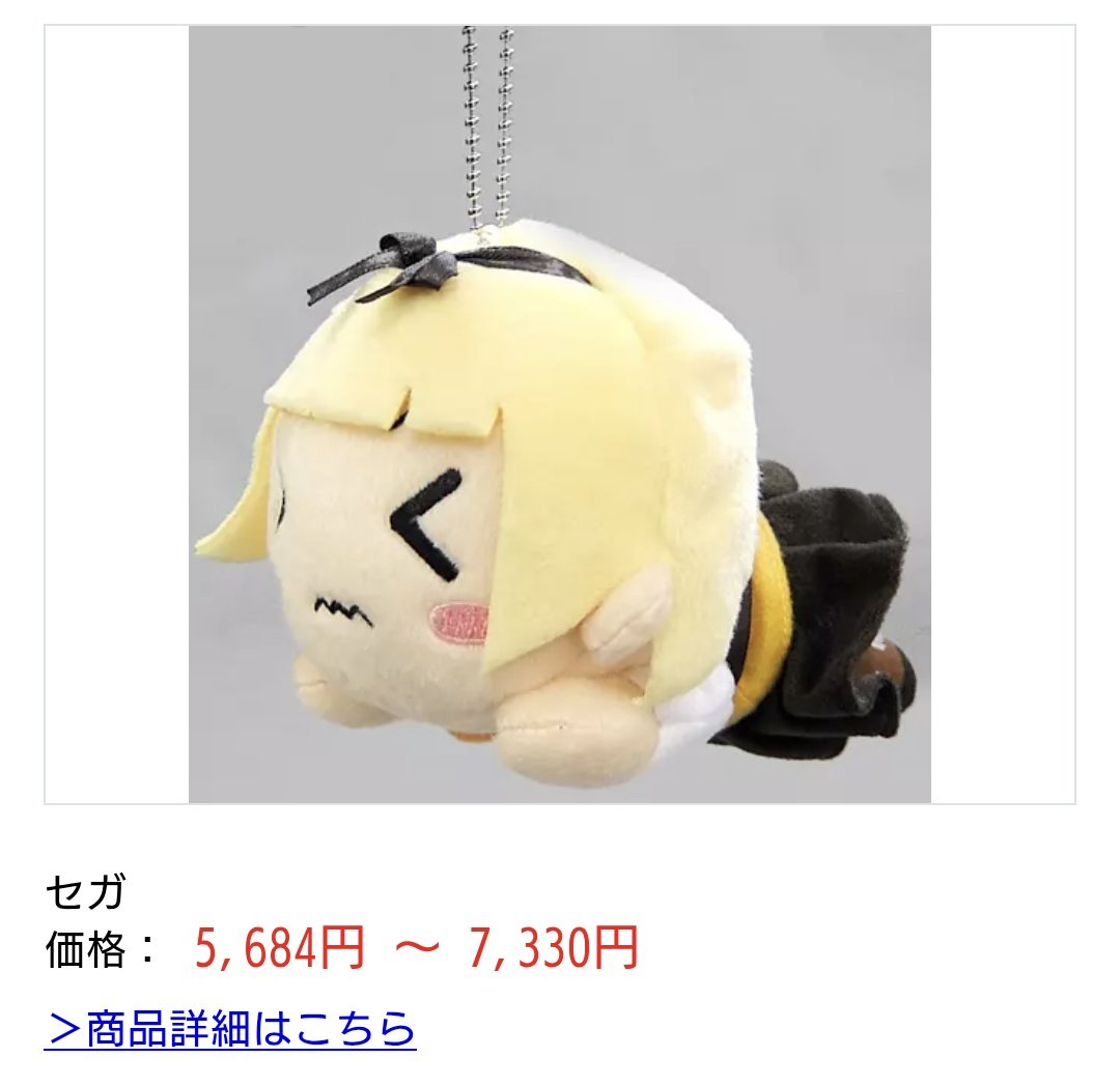 今週くらいから急に値段が下がった寝そべりシャロちゃん