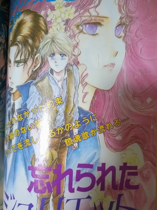 忘れられたジュリエットが初めて載った本誌出てきたわ 