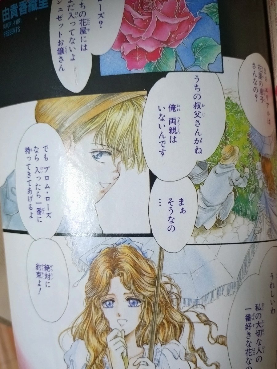 忘れられたジュリエットが初めて載った本誌出てきたわ 