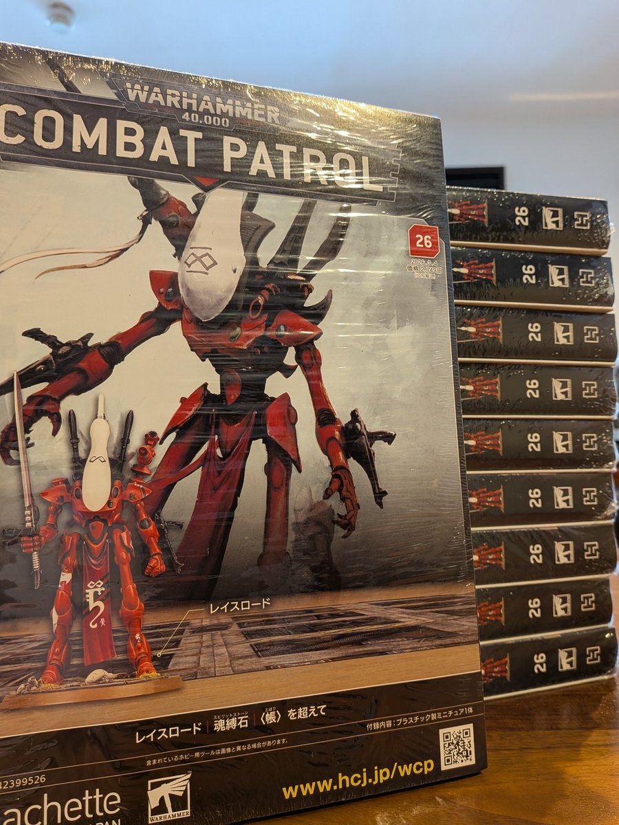 明日は週間ウォーハンマー第26号発売日です🔥（お店は木曜日までお休み