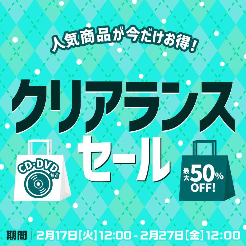 ✨クリアランスセール 開催中！✨／ 最大50%OFF🉐 お買得なこの