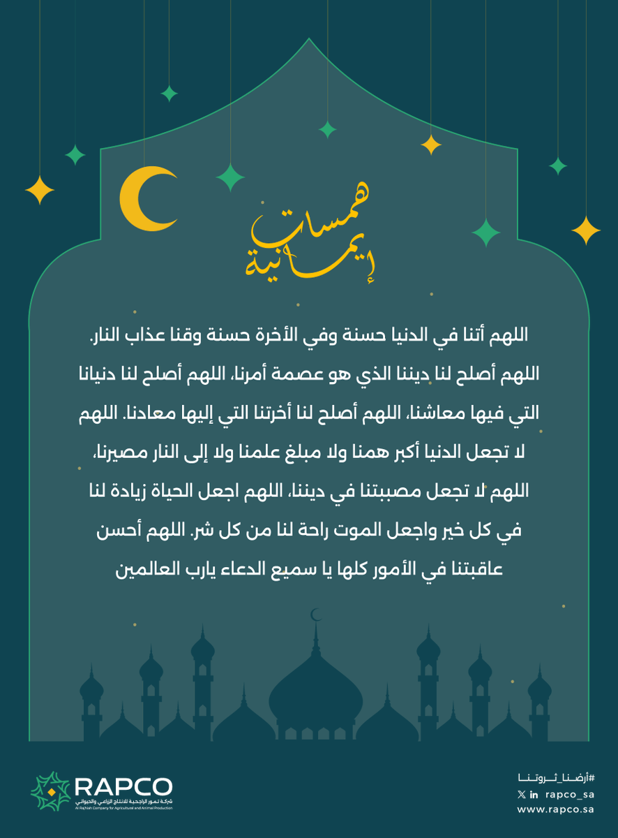 شركة تمور الراجحية للإنتاج الزراعي والحيواني (@rapco_sa) on Twitter photo 