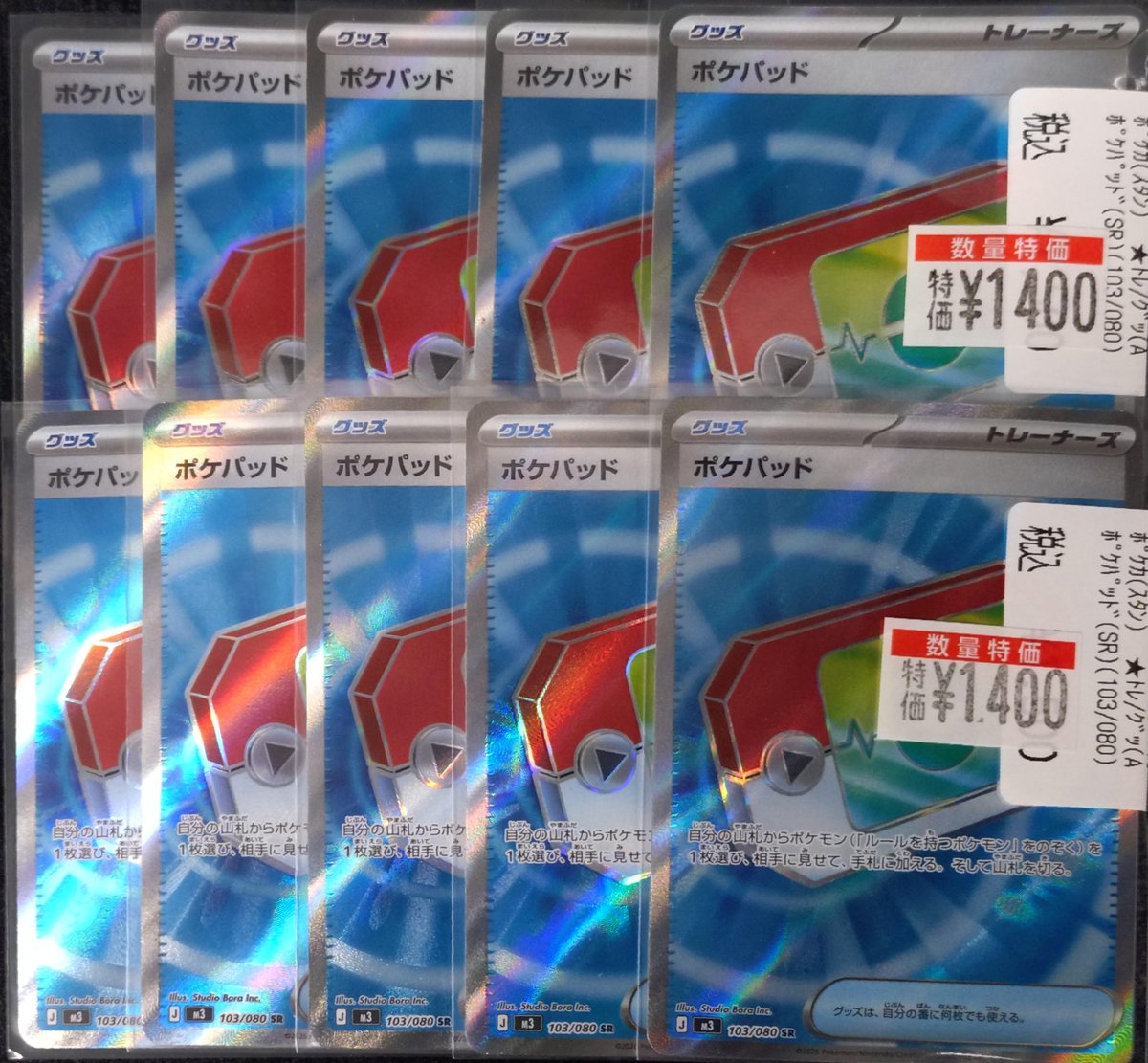 ポケカ 📢特価情報📢 #ﾎﾟｹﾊﾟｯﾄﾞ(SR)(103/080) 🔥1,400円🔥 🔥1,400円