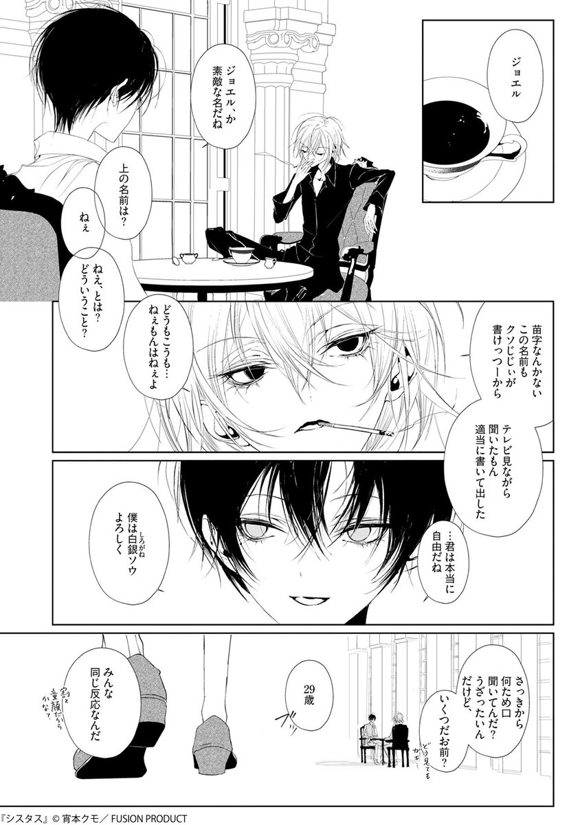 ⟢・⊹𝟐.𝟐𝟔 𝑶𝑵 𝑺𝑨𝑳𝑬⊹・⟢
 #ブルームバース ~花と恋する読み切りアンソロジー~

『#シスタス』
#宵本クモ（<a href="/yoimotokumo/">宵本クモ</a>）

遊び人の彼が出会ったのは、目も体も不自由な御曹司様

ᴜɴɪᴠᴇʀꜱᴇ ꜱᴇʀɪᴇꜱ ɴᴏ.𝟣