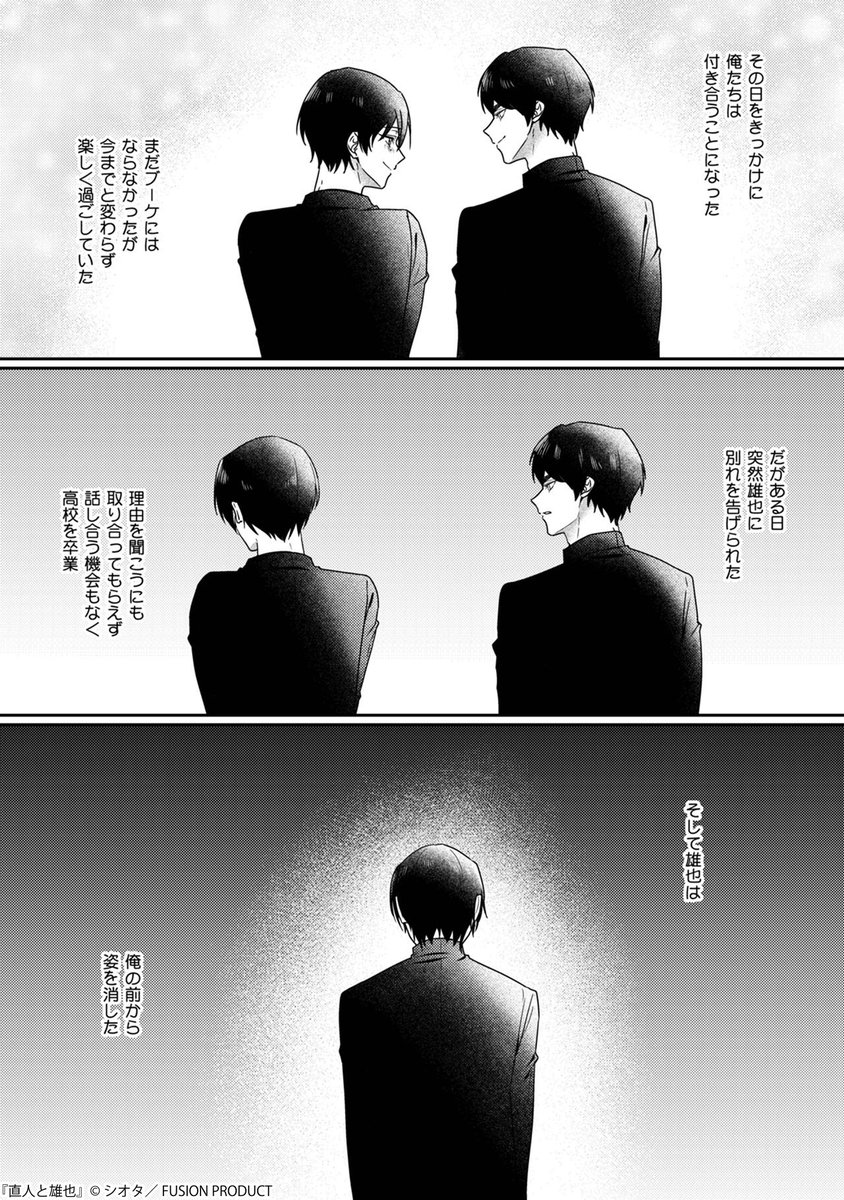 ⟢・⊹𝟐.𝟐𝟔 𝑶𝑵 𝑺𝑨𝑳𝑬⊹・⟢
 #ブルームバース ~花と恋する読み切りアンソロジー~

『#直人と雄也』
#シオタ（<a href="/anatano_dati/">シオタ</a>）

消えた恋人との運命の再会

ᴜɴɪᴠᴇʀꜱᴇ ꜱᴇʀɪᴇꜱ ɴᴏ.𝟣