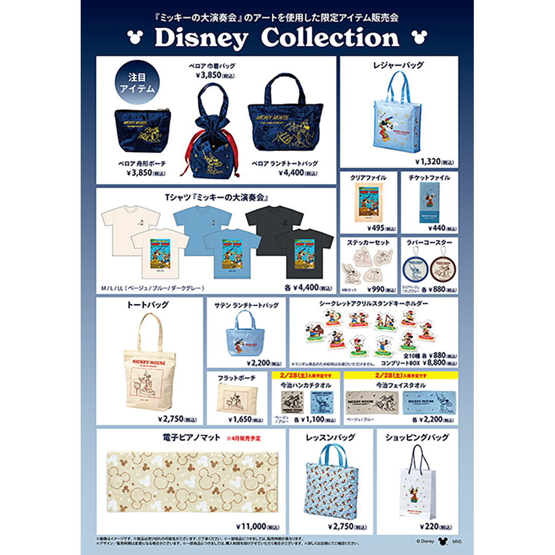 Disney Collection～MICKEY MOUSE “THE BAND CONCERT”～ 「今治