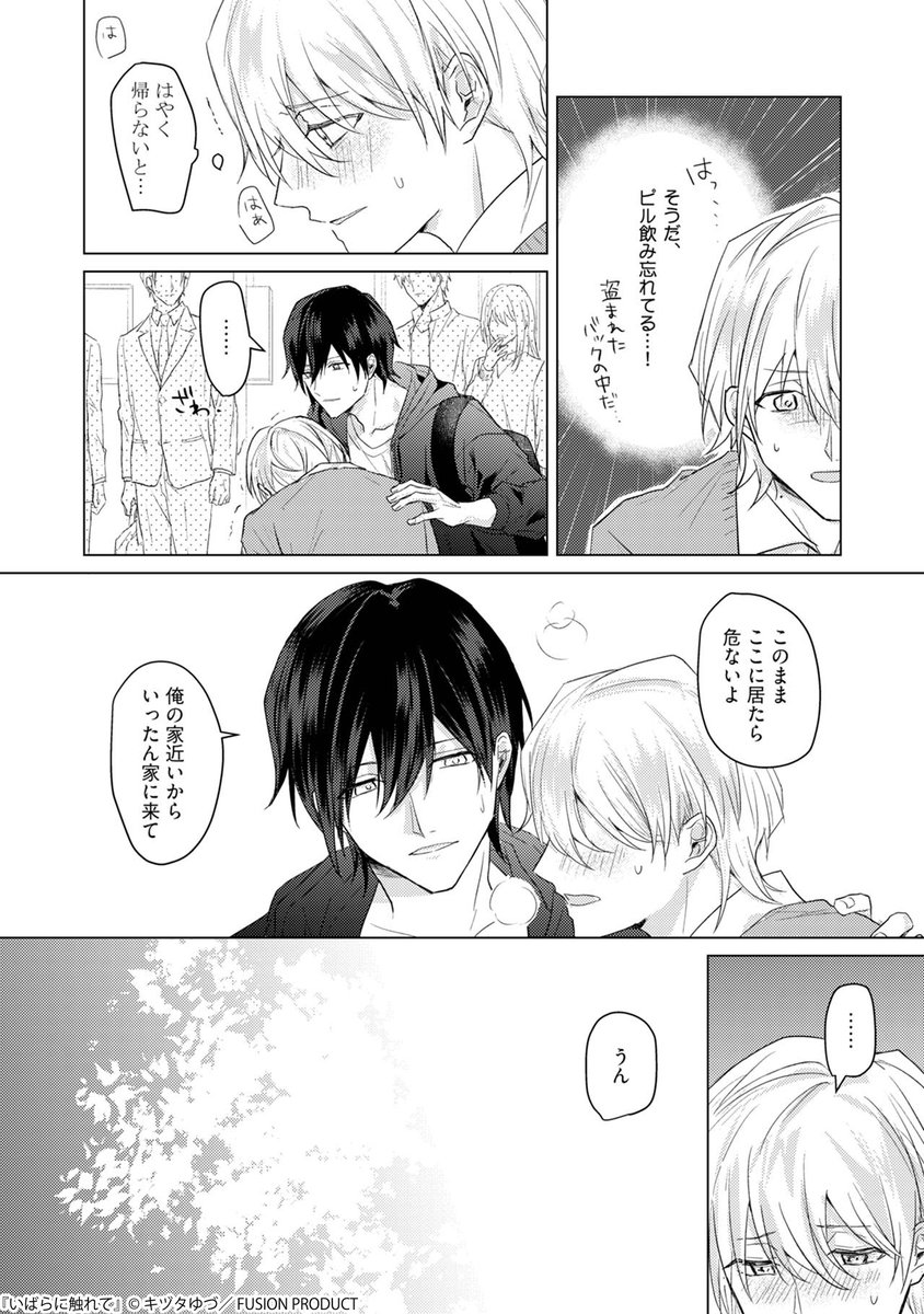 ⟢・⊹𝟐.𝟐𝟔 𝑶𝑵 𝑺𝑨𝑳𝑬⊹・⟢
 #ブルームバース ~花と恋する読み切りアンソロジー~

『#いばらに触れて』
#キヅタゆづ（<a href="/yuzu_kizuta/">キヅタゆづ</a>）

トラウマ持ちのプラントは、優しいオーナーに救われて

ᴜɴɪᴠᴇʀꜱᴇ ꜱᴇʀɪᴇꜱ ɴᴏ.𝟣