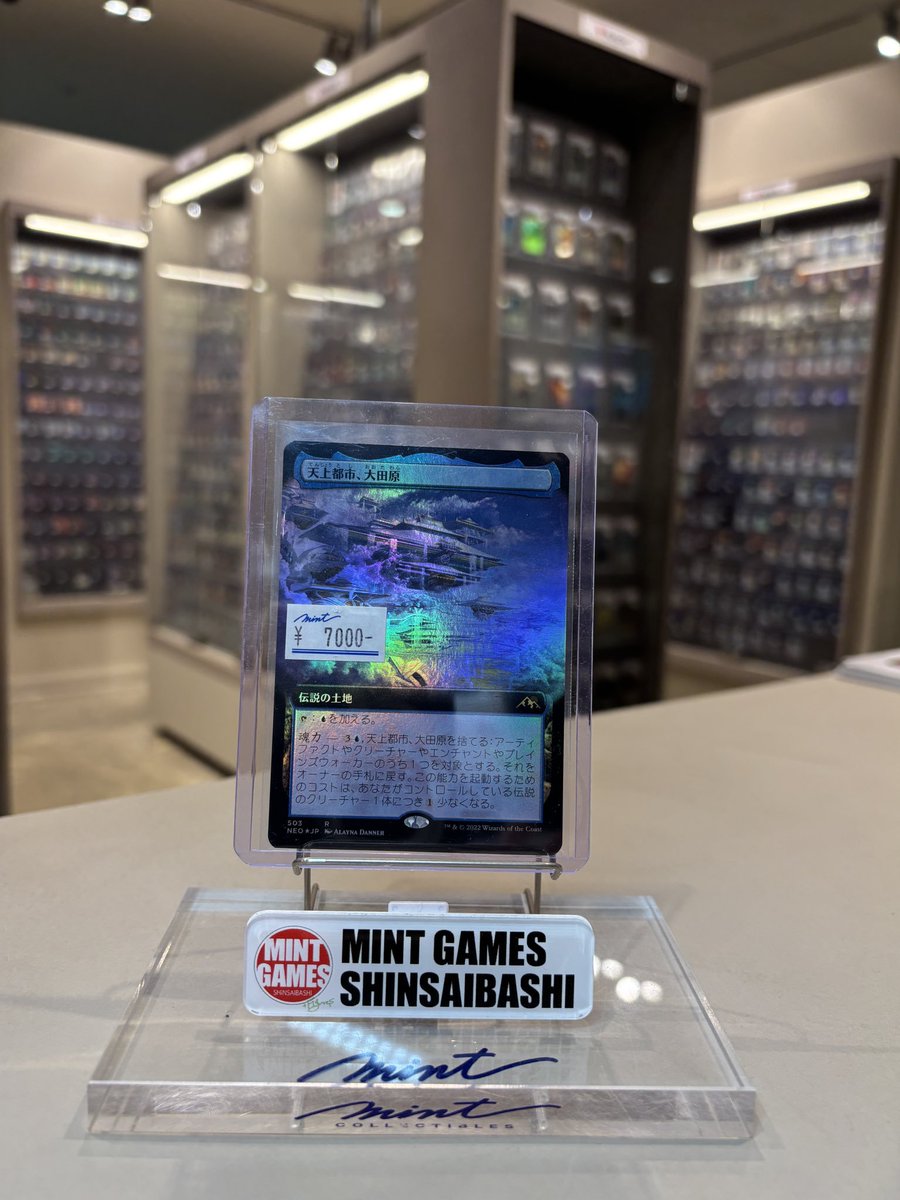 MINTGAMES心斎橋MTG 商品情報】 《天上都市、大田原/Otawara, Soaring