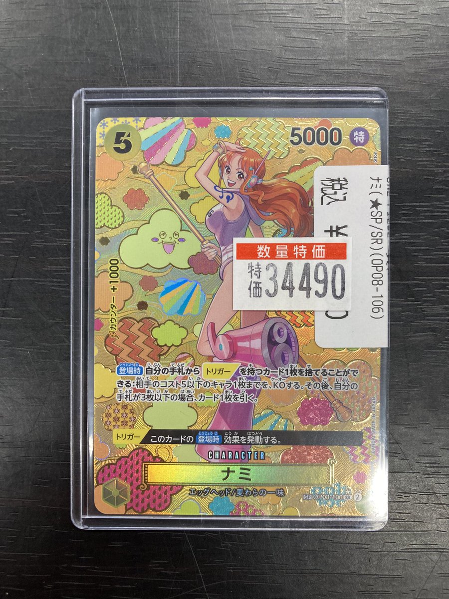 ワンピースカード ナミ（SP）¥3️⃣4️⃣4️⃣9️⃣0️⃣⛈️ ナミ（SP