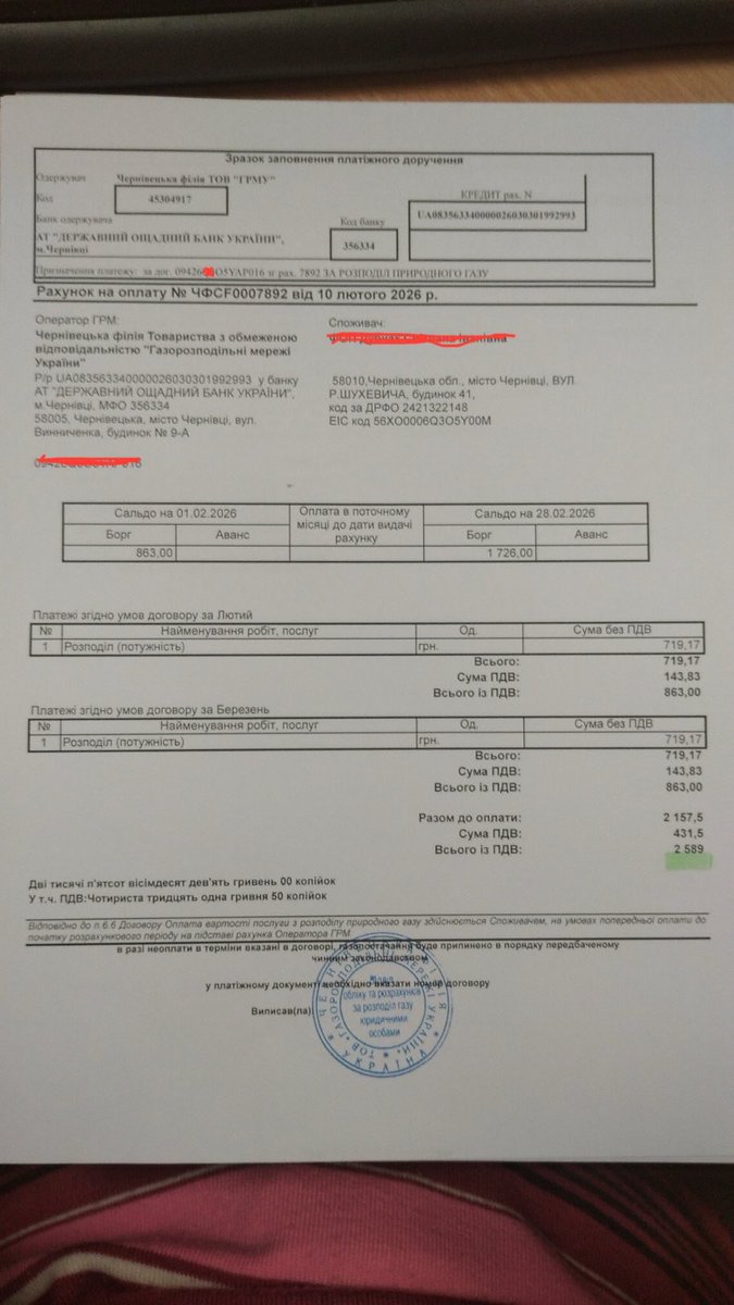 zhyvytskyi's tweet photo. Оплата комуналки в Україні — це квест з літерами Q/O/0 і C/С.
У 2026 році. Без QR-кодів.

Чому так досі? Як сплатити такий розмитий рахунок? Кажуть, що в ЄС бюрократія, але в Італії все з QR  приходить і в один клік через PagoPA оплачуєш 

@mintsyfra @gorohovskyi https://t.co/CK0xeKrTxH