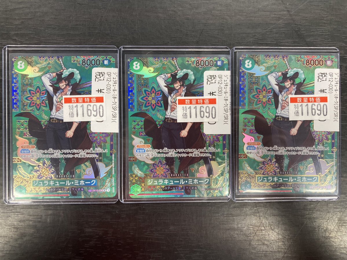 ワンピースカード ミホーク（SP）¥1️⃣1️⃣6️⃣9️⃣0️⃣