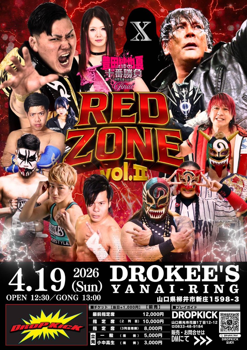 3月 20(金)山梨・花鳥風月 29(日)IMPACT63君津大会🎫 4月 19(日)山口