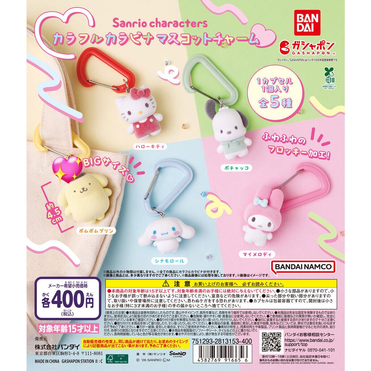 ケアベア クリアマスコットチャーム サンリオ カラビナ ひつじの