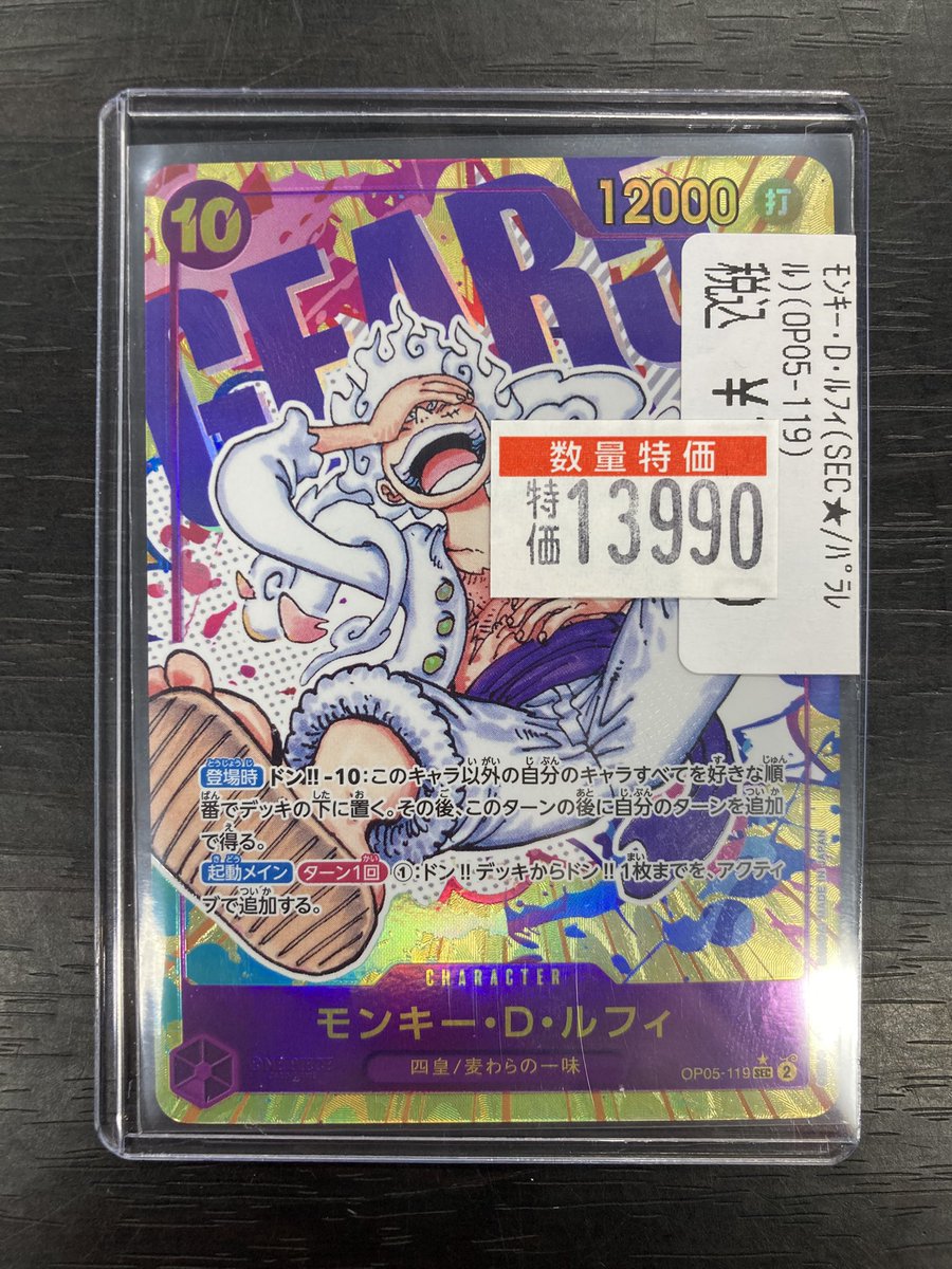 ワンピースカード モンキーDルフィ（SEC