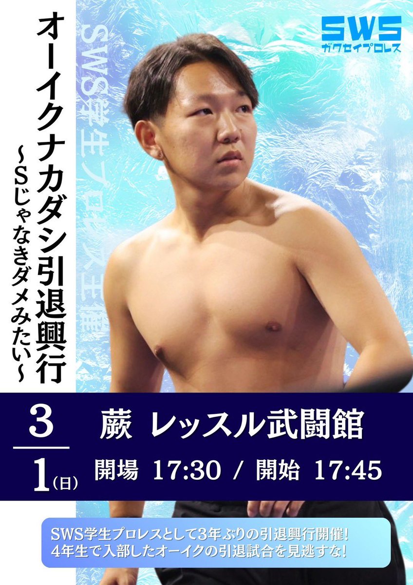 ＳＷＳ学生プロレス/帝京大学プロレス研究会 tweet media