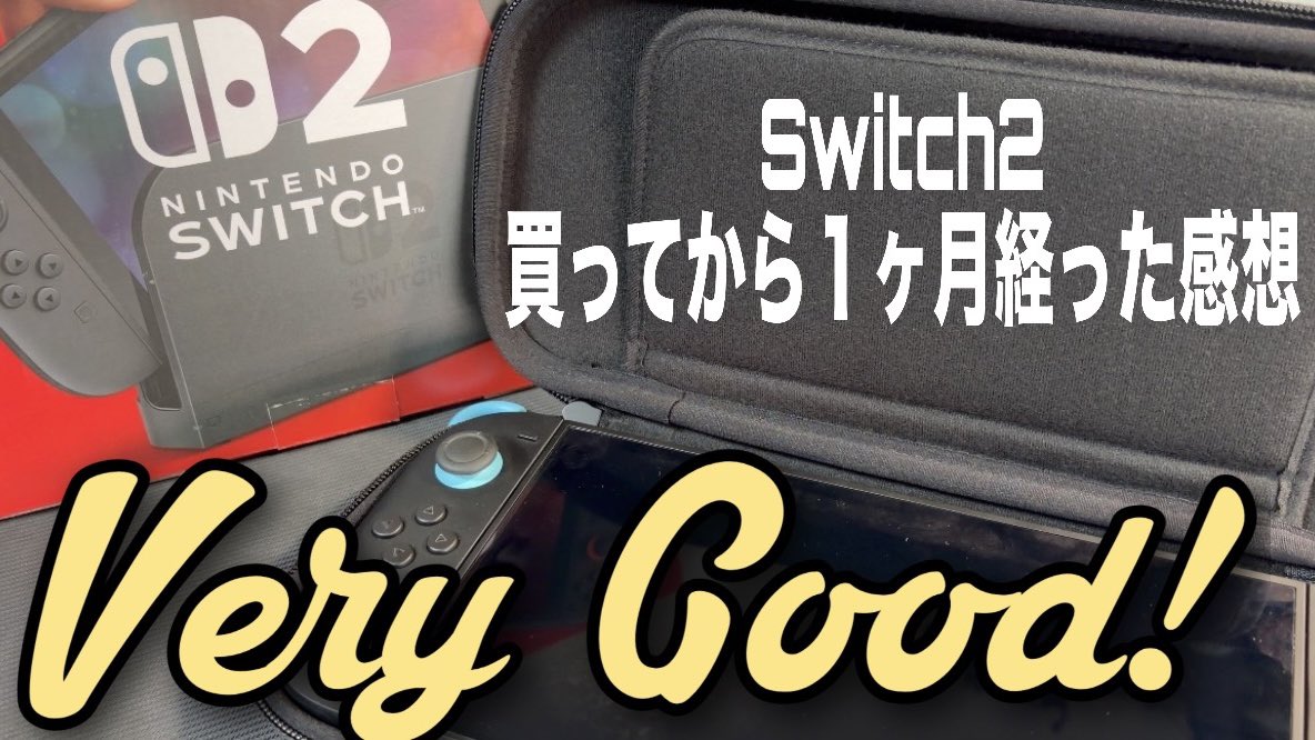 Switch2】買ってから1ヶ月経った感想！最高のゲーム機だね！！Very