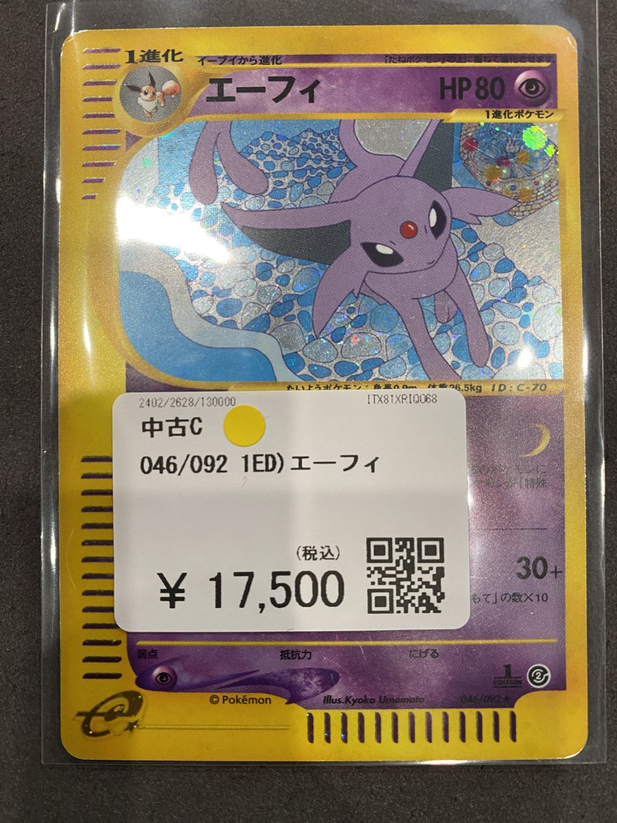 🔥🔥🔥買取品紹介🔥🔥🔥 ポケモンカードゲーム 🔮 046/092 1ED