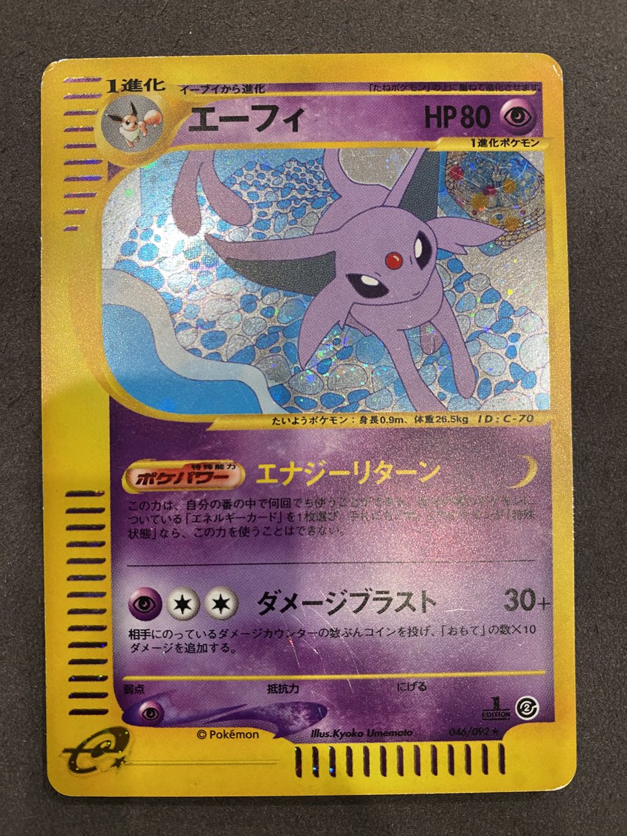 🔥🔥🔥買取品紹介🔥🔥🔥 ポケモンカードゲーム 🔮 046/092 1ED