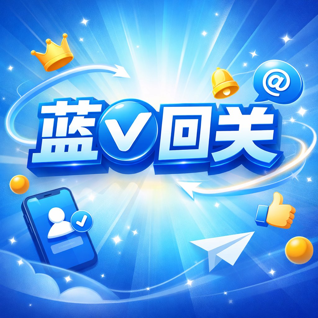 恢复了限制，已经全部回关。
互关互助，共同进步。关注的来一波。