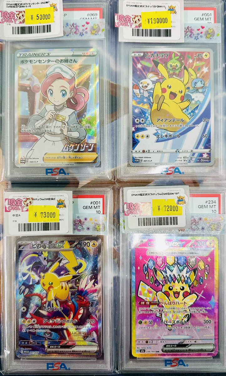 🩷🩵🩷🩵🩷🩵🩷🩵🩷🩵🩷🩵🩷 PSA10のカードの値段を数点見直しました