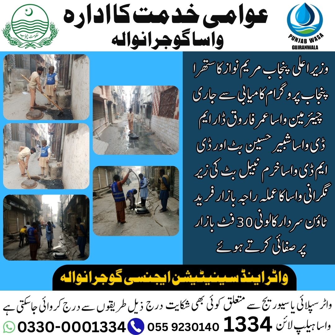 WASA Gujranwala (@wasagrw) on Twitter photo 