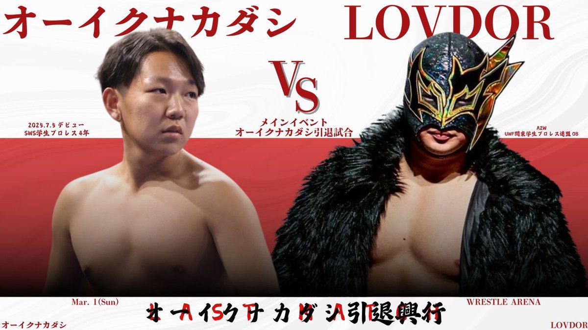 ＳＷＳ学生プロレス/帝京大学プロレス研究会 tweet media