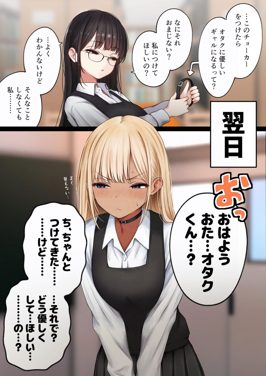 オタクに優しくなるチョーカー 