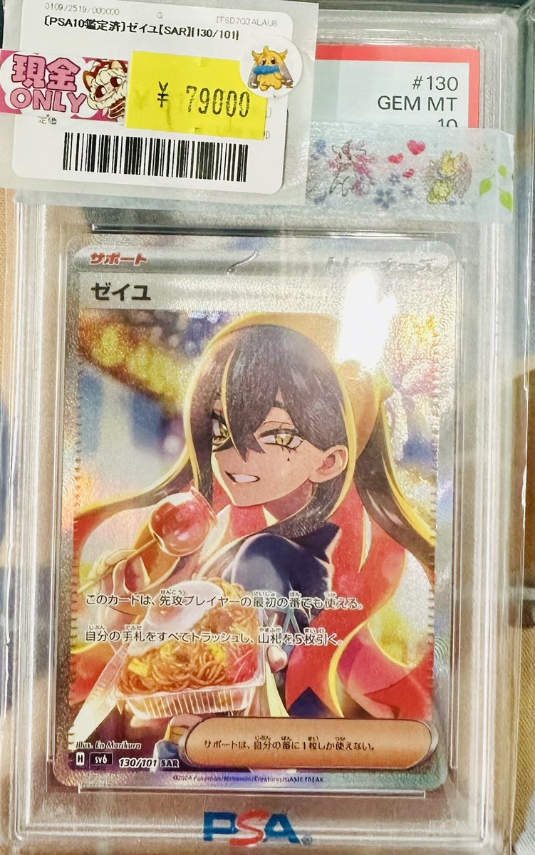 🩷🩵🩷🩵🩷🩵🩷🩵🩷🩵🩷🩵🩷 PSA10のカードの値段を数点見直しました