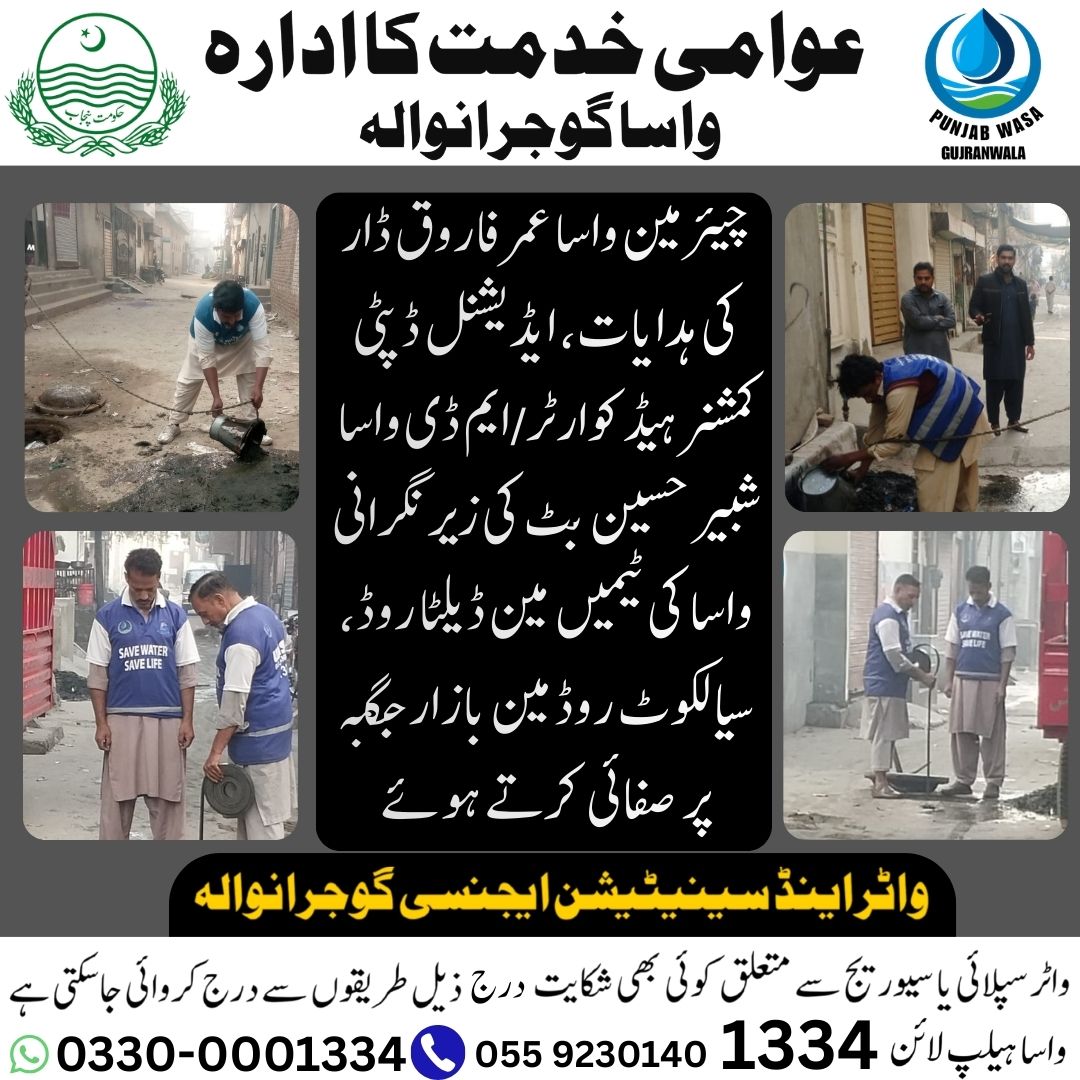 WASA Gujranwala (@wasagrw) on Twitter photo 