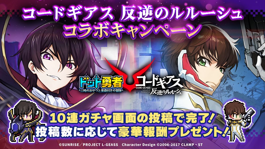 Dot_Yuusha's tweet photo. 【🎉#ドット勇者 × #コードギアス🎉】
コラボ記念特別キャンペーン開催！
特設サイト引き直し召喚の結果画面をDiscord内の専用チャンネルに投稿するだけで完了！✨
投稿数に応じて全員に豪華アイテムをプレゼント！🎁
今すぐDiscordへ参加しよう！🏃‍♂️
👇参加はこちら
🔗https://t.co/3fNlgMS0Q0 https://t.co/EndMV18QMa