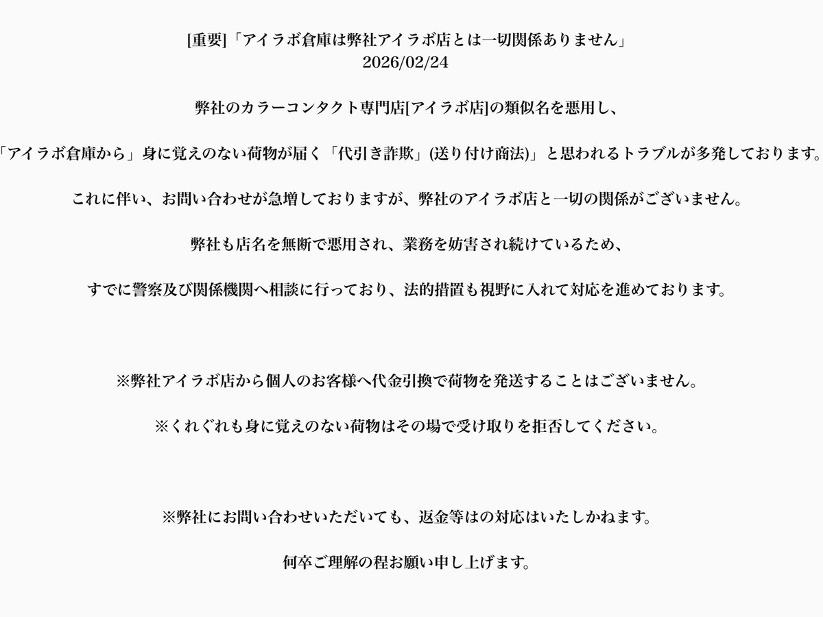 ※EYELABO EST店から重要なお知らせ※