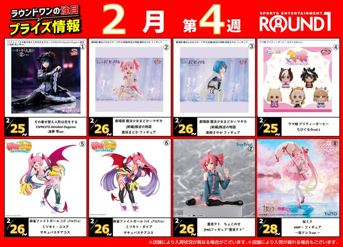 □□#徳ラAM景品情報□□ 今週登場予定のプライズのお知らせです