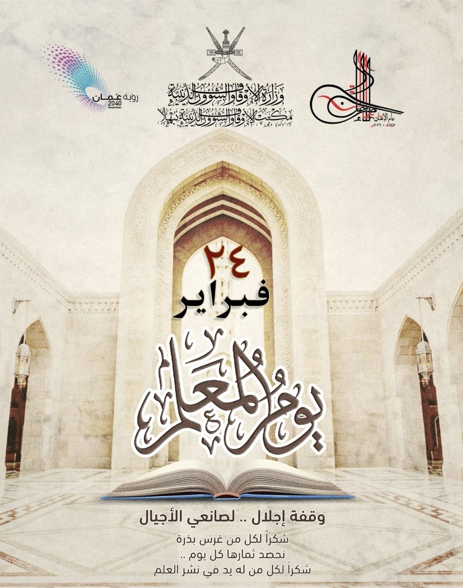 ‏مكتب الأوقاف والشؤون الدينية ببهلا tweet media