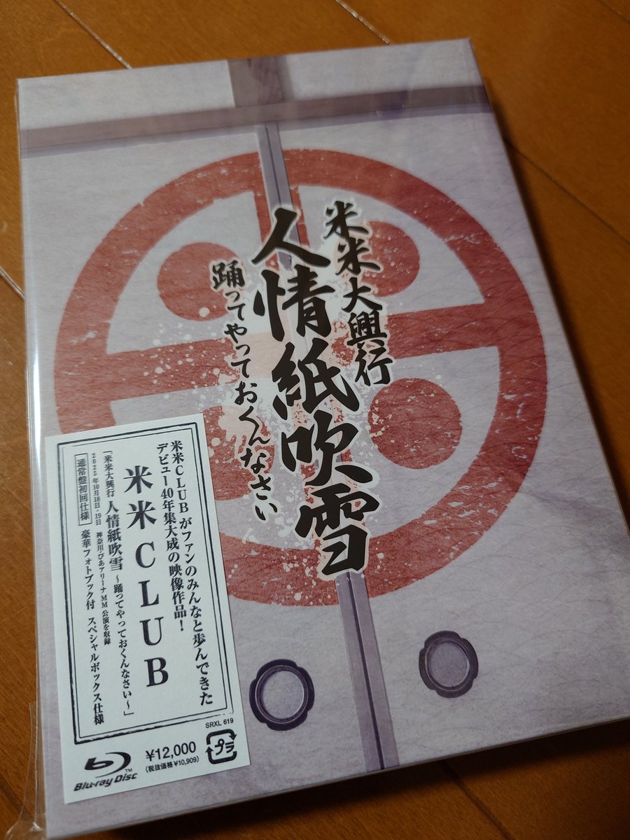 copiyo3's tweet photo. 届きましたー🎁
あとでゆっくり観るー🌾

#米米CLUB
#人情紙吹雪 https://t.co/t7V2cYNbZb
