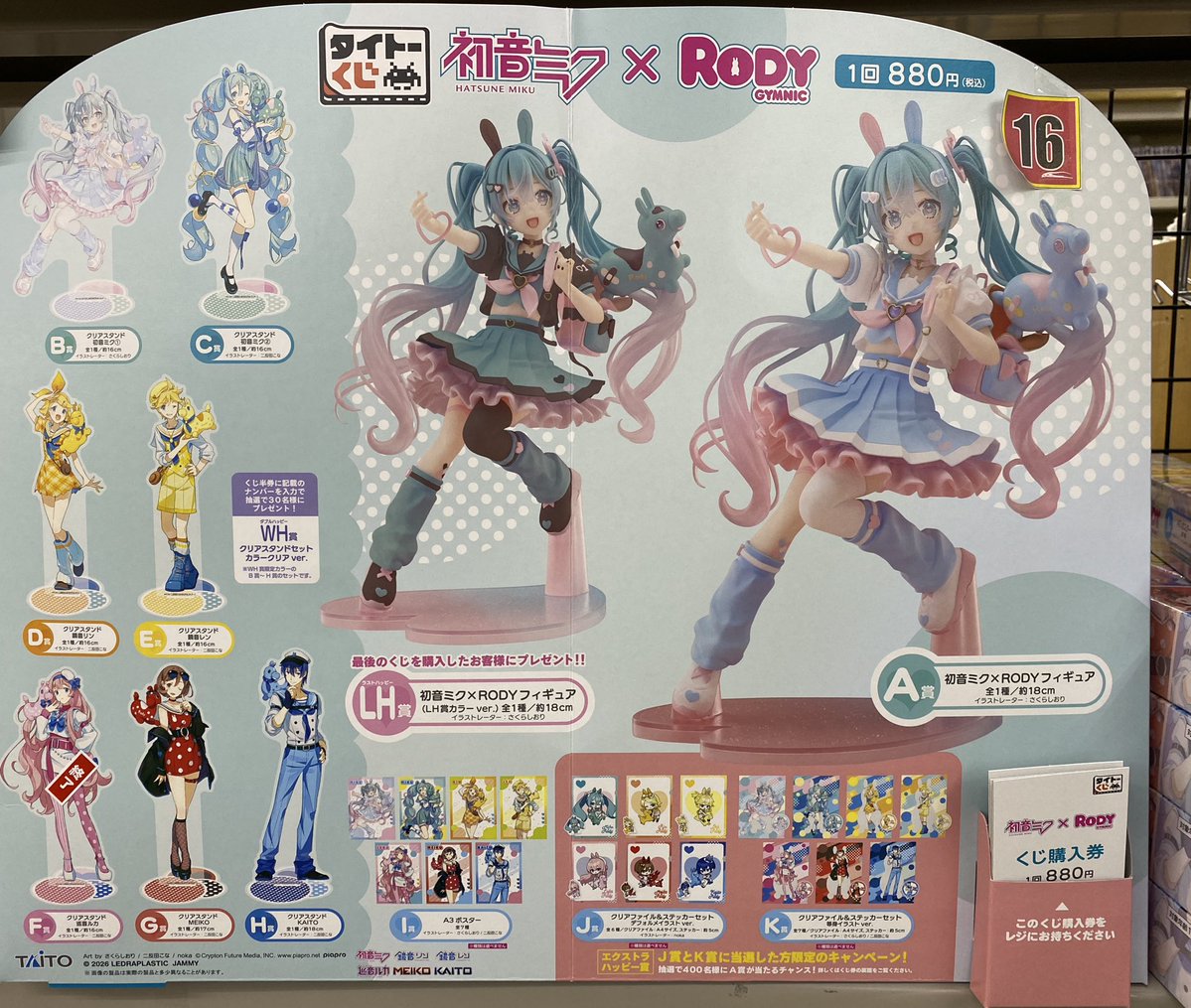 初音ミク×RODY GYMNIC タイトーくじ 残り52口です♪A賞がまだ一つ残っ