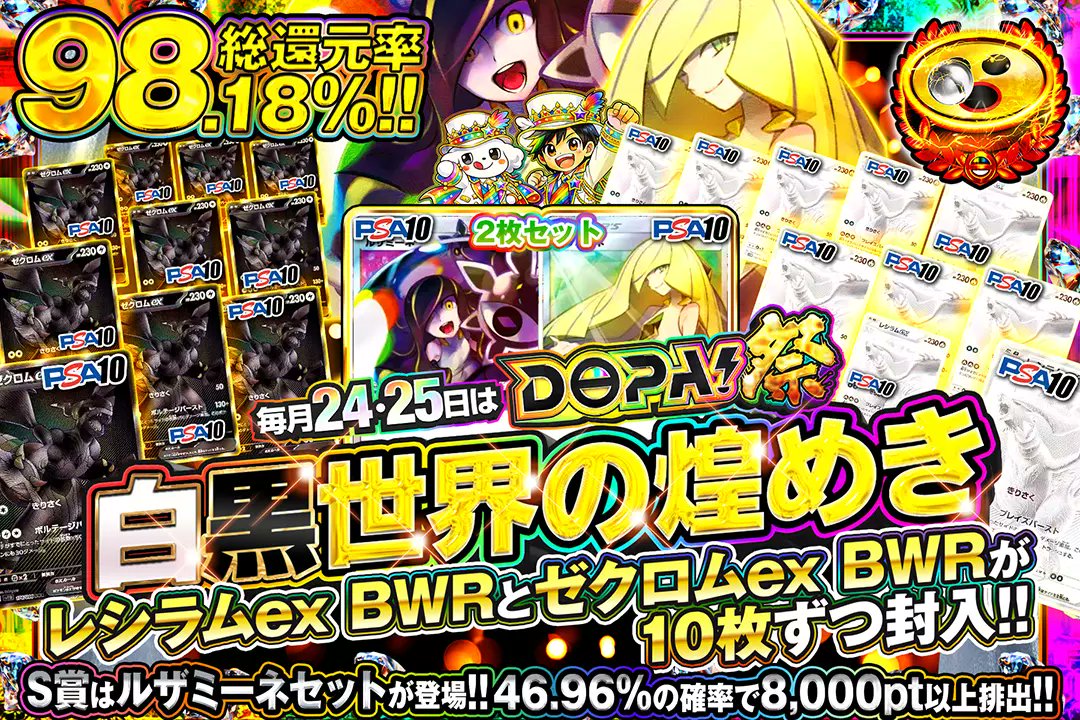 🎆毎月24,25日はDOPA!祭🎆 💥総還元率98.18%!! 💥46.96%の確率で8,000