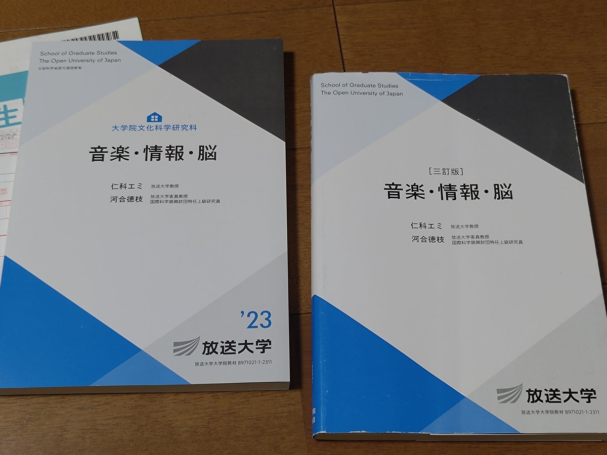 郵便局に行って、また、ただいま！ 放送大学の大学院の教材でした